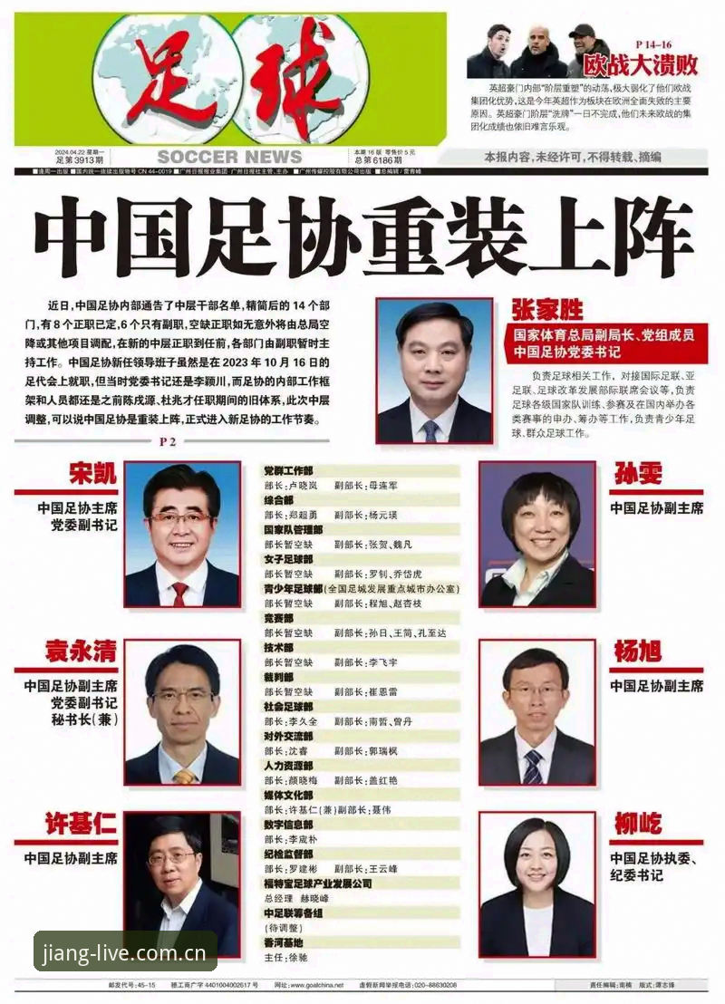 3个惊人细节揭露足协第三批禁足名单背后的足球乱象，大江体育老用户带你深度解读