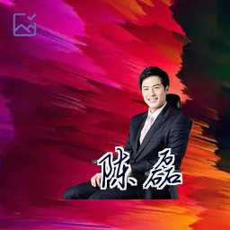 陈磊