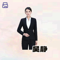 吴静